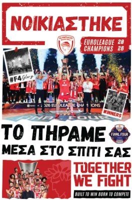 Olympiacos Νοικίαστηκε, Σπορ, Αυτοκόλλητα τοίχου, 40 x 