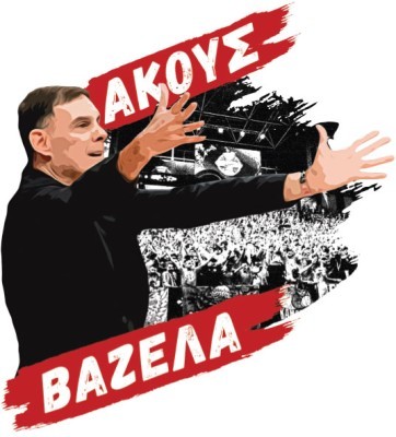 Olympiacos Ακούς Βαζέλα?, Σπορ, Αυτοκόλλητα τοίχου, 40 