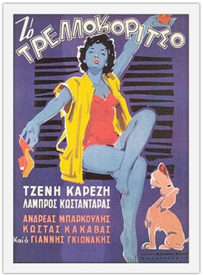 Το τρελοκόριτσο, Vintage, Πίνακες σε καμβά, 15 x 20 εκ.