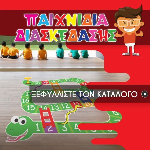 Παιχνίδια Διασκέδασης