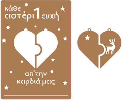 Houseart Κάθε αστέρι μία ευχή!, Personalize, Χριστουγεννιάτικα Στολίδια - Κάρτες, 15 x 21 εκ. Α5