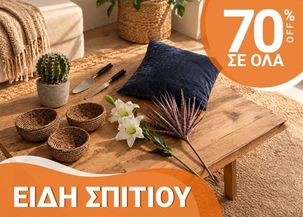 Διακοσμητικά